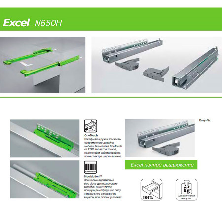 Направляющие скрытые Excel №650 400мм полного выдвижения с доводчиком и фиксатором